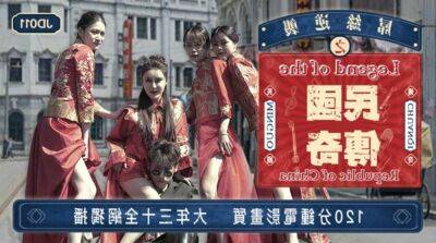 JDAV1me - Loser Counterattack: The Legend of the Republic of China - China - Taiwan on vidgratis.com